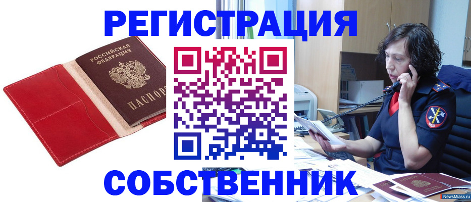 миграционный учет в Заречном
