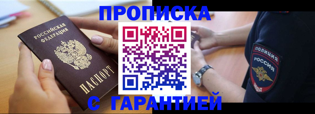 прописка ребенка в Заречном