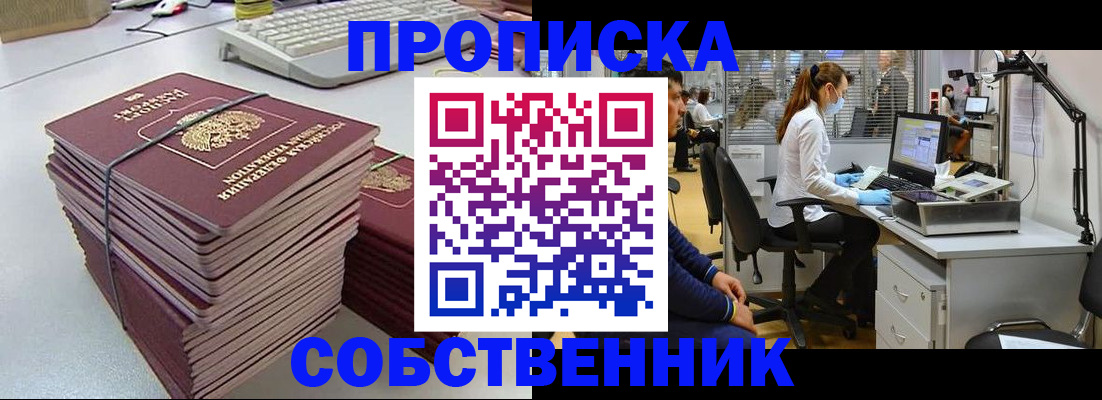 прописка гарантия в Заречном