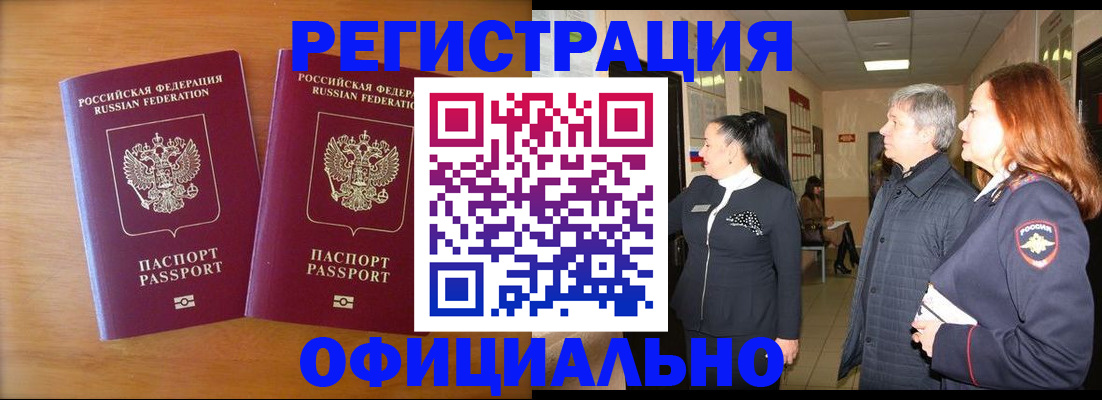регистрация в Заречном