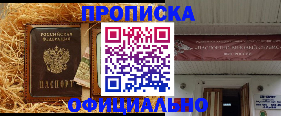 прописка регистрация в Заречном